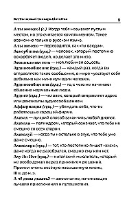 SlovoDna Dictionary. 2nd Edition, Updated